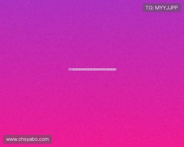A8体育直播电脑下载与手机端同步：多设备无缝切换观看世界杯比赛