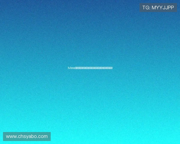 tvbox体育直播源优化技巧：提升世界杯直播流畅度与观看体验